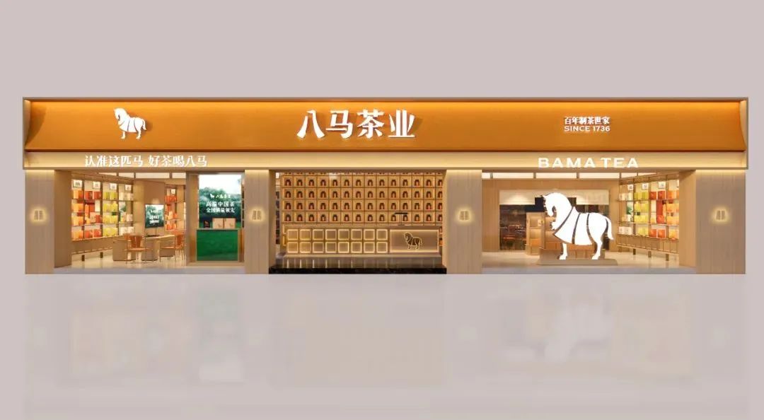 驻马店2000万！八马茶业品牌全新升级！